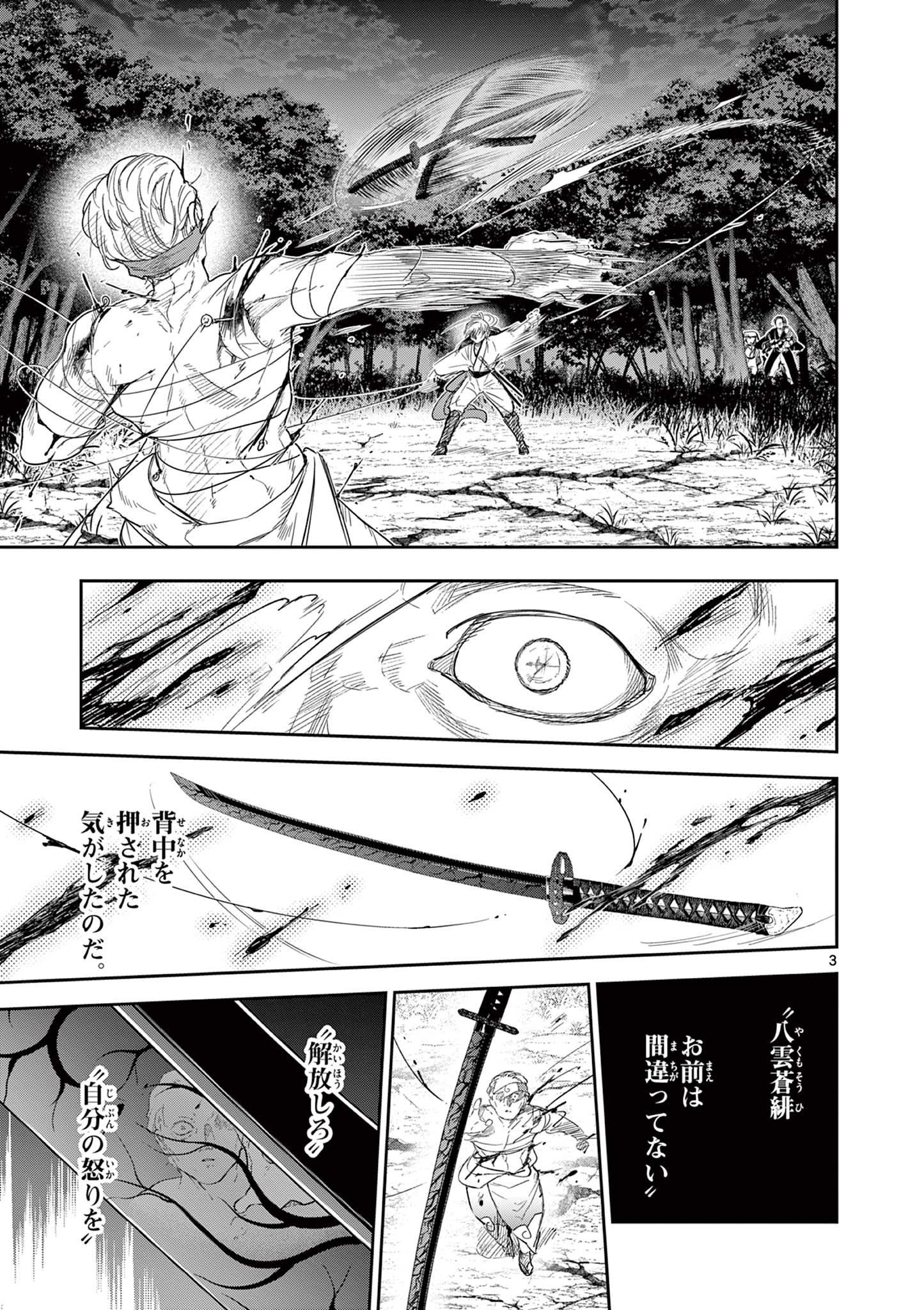 Ryuu Okuri no Isagi  - Chapter 14 - Page 3